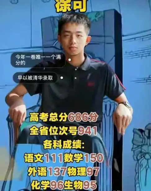 第二个韦东奕出现了！全国高考数学状元，徐可满分真相大白
