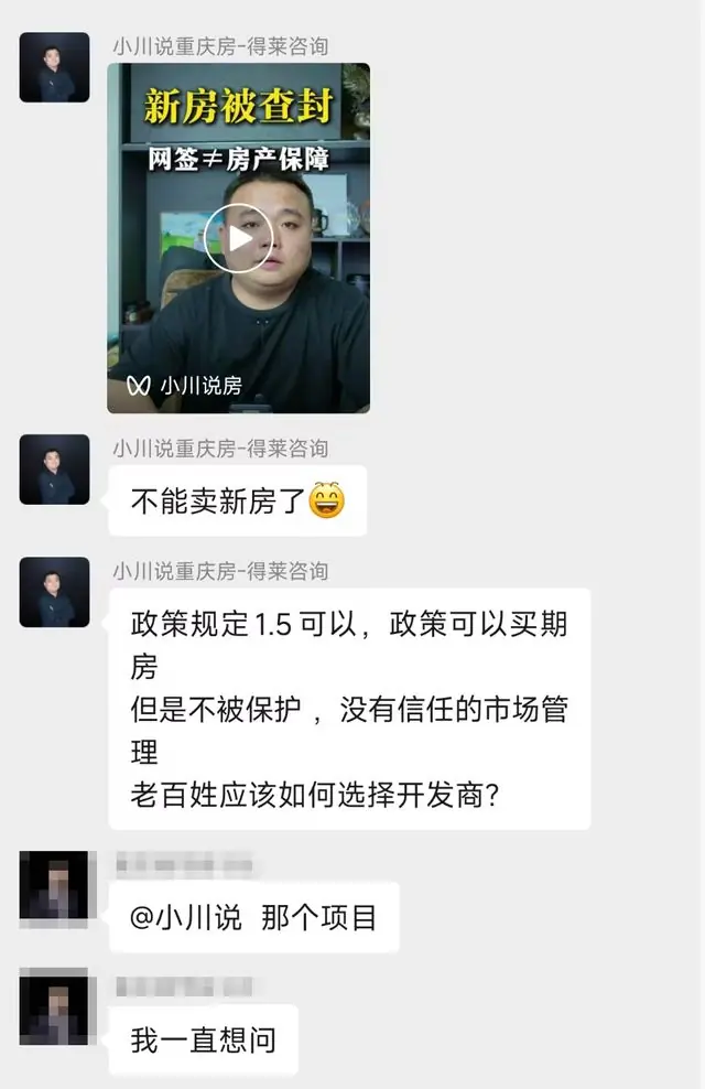 重庆知名大盘网签之后被查封,购房者进退两难?开发商病入膏肓
