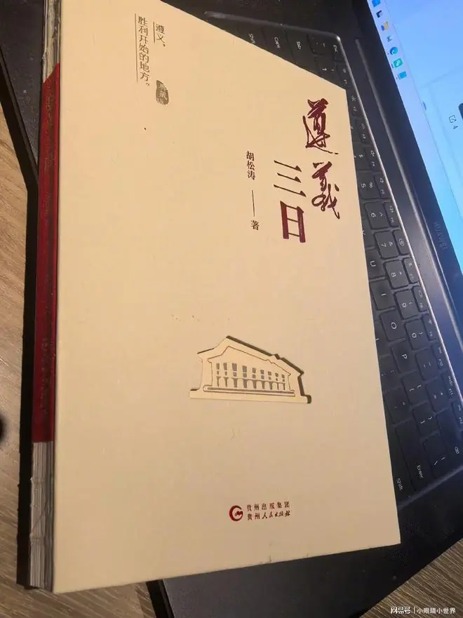 为什么《遵义三日》成遵义之旅意外之喜?