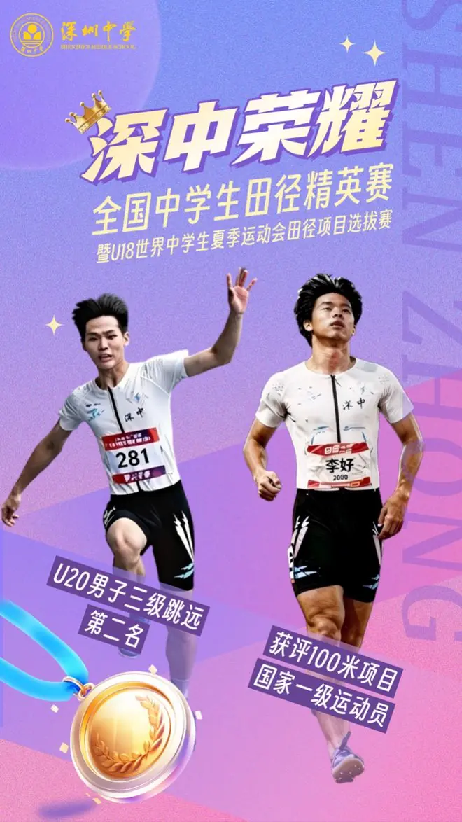 获评国家一级运动员！深中田径健儿闪耀全国赛场