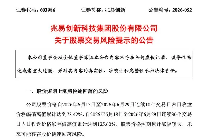 存储龙头紧急公告：未来股价可能快速回落