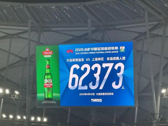 英博vs申花共62373人到场观赛,刷新俱乐部主场上座纪录