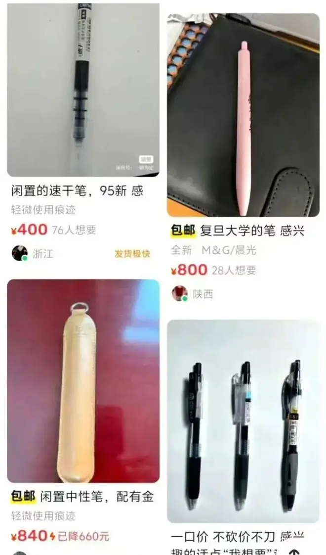 某鱼惊现“天价笔”：800元一支的中性笔，藏着多少肮脏暗语？