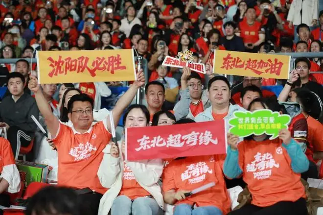 东北超: 赛场有热度，城市有温度，流量变留量，客人变家人