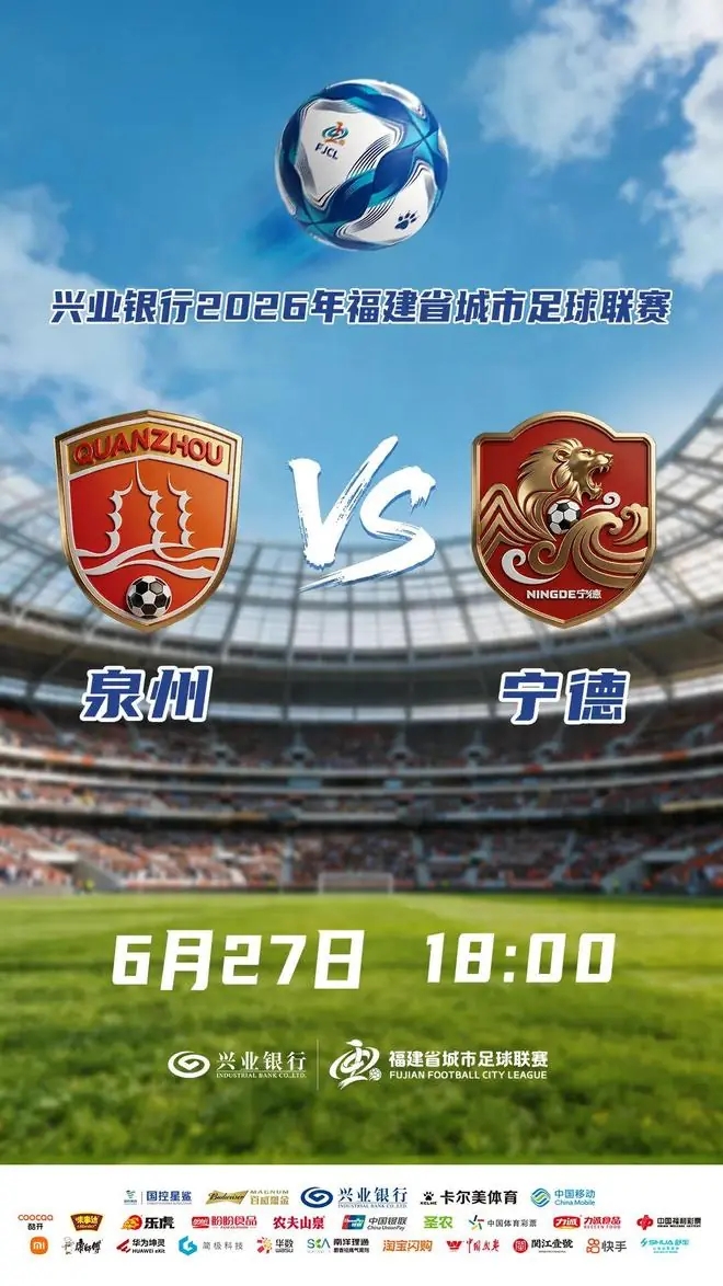 赢了！泉州队2：1战胜宁德队！