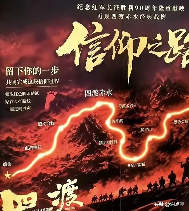 影片《四渡》宣传海报出现史实硬伤，来理性看看