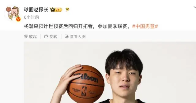 杨瀚森最新行程安排！打完世预赛飞美国打NBA夏联，赛程无缝衔接