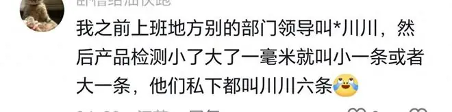 中国人最擅长取外号了,网友:这评论区没半小时出不去