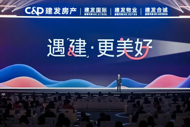 遇“建”·更美好:建发房产以“三大平台+六大业务”锚定城市运营新赛道