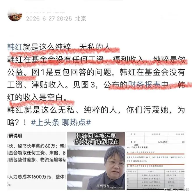韩红20年0收入!基金会工资单曝光,网友:韩红就是无私纯粹的人