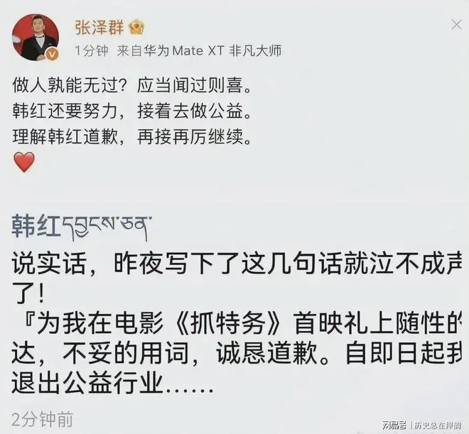 韩红为“走个面”道歉,并宣布退出公益行业