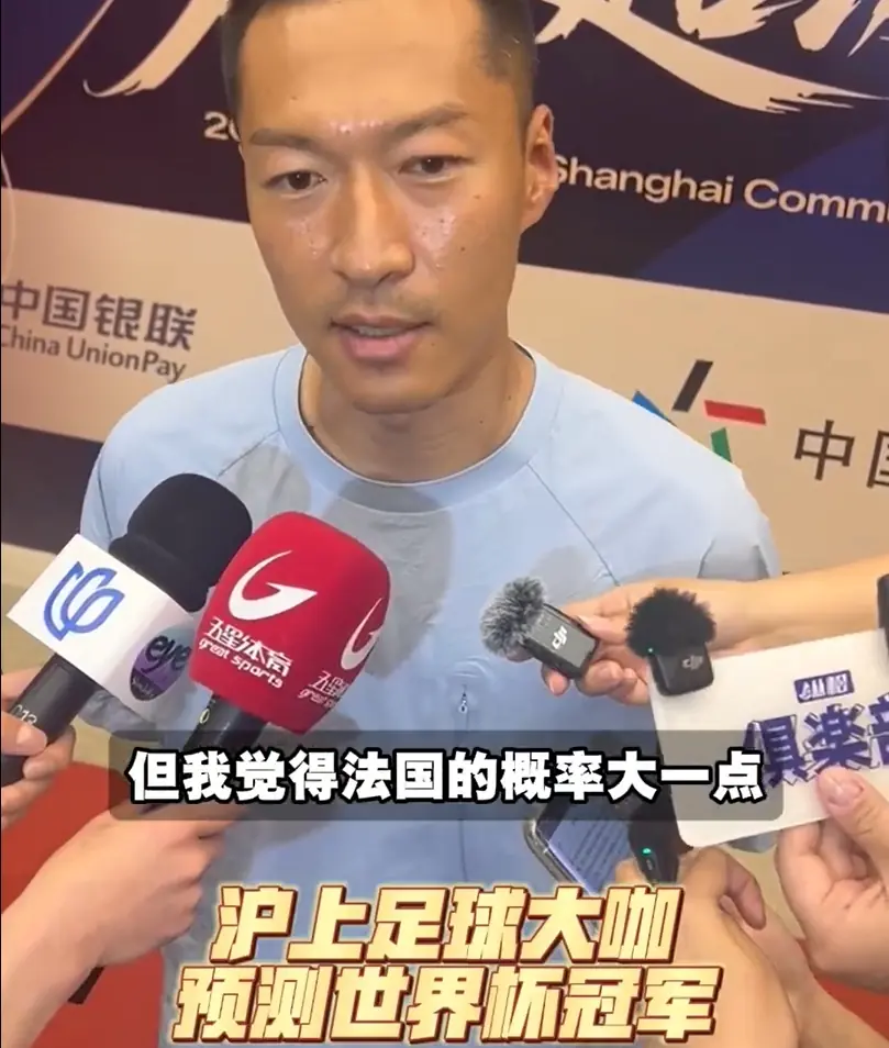 上海足球人士预测世界杯冠军：武磊预测巴西 吴曦预测法国夺冠