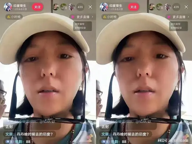 全网嘲讽！远嫁印度的丹丹复出带货翻车！直播间刷屏：赶紧回印度