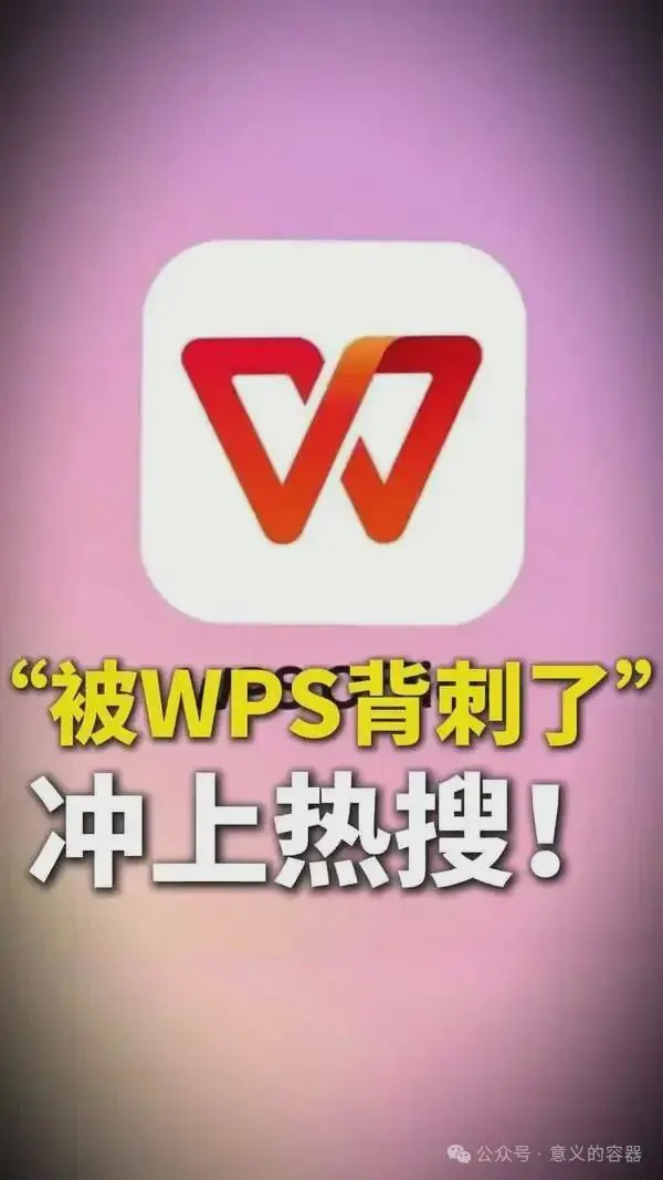 雷军后院失火，黄仁勋判了WPS死刑？