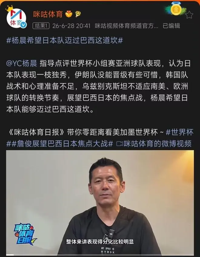 前国脚杨晨支持日本男足?预测:巴西2-0淘汰日本,晋级16强