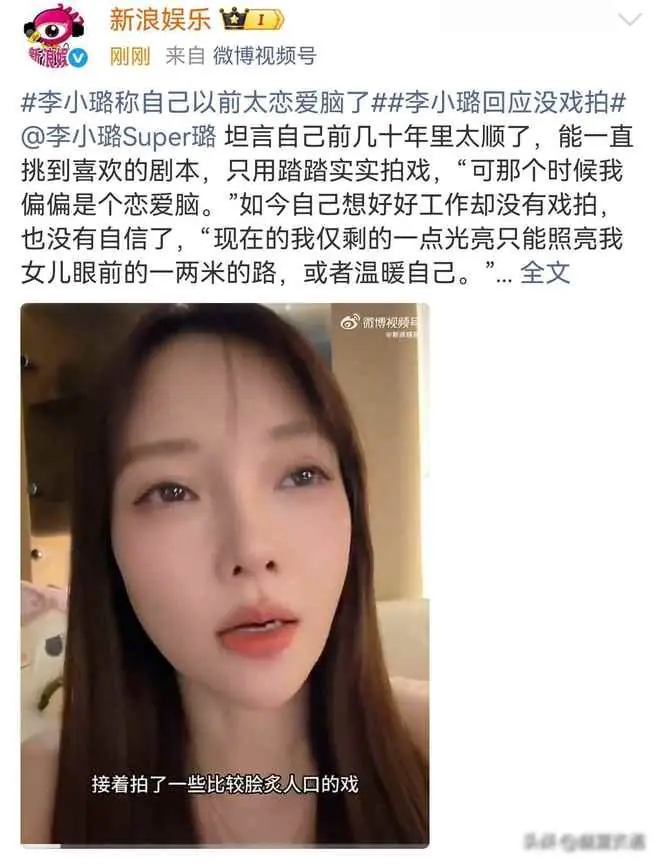 李小璐发视频复盘人生，选错一步满盘皆输，行业沉默比封杀更狠