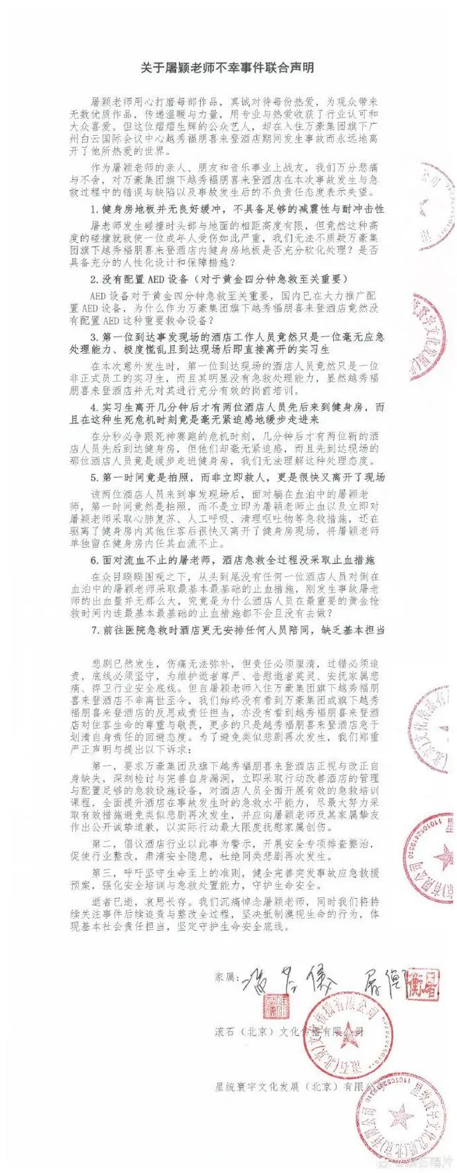 在跑步机上摔倒，知名音乐人屠颖意外离世！滚石唱片发声明列出酒店7大失职问题