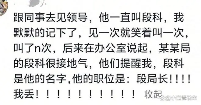 以为是外号,结果是真名,终于知道出门在外叫“老师”的重要性了