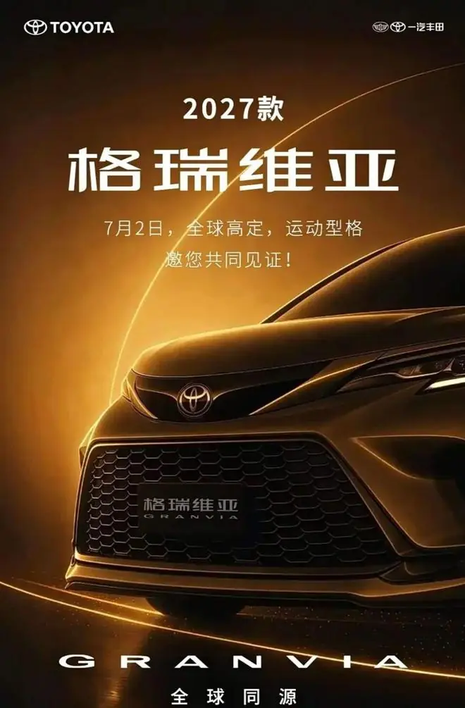 2027款格瑞维亚7月2日上市!大双屏+Nappa真皮,油耗仅5.9L