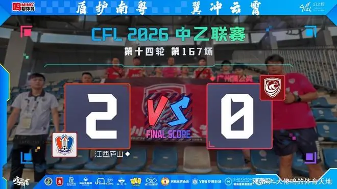 折戟庐山：广州蒲公英四轮不胜背后的战术失序与心态困局