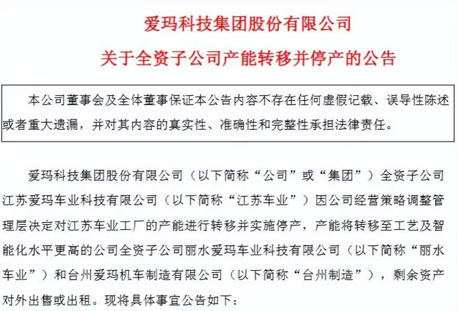 突然关停江苏整车厂!是爱玛经营拉胯,还是产业升级?行业变天了