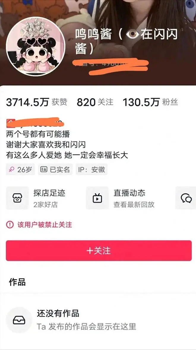 百万网红黄一鸣账号被封禁，作品全部清空，此前嚣张网暴女素人