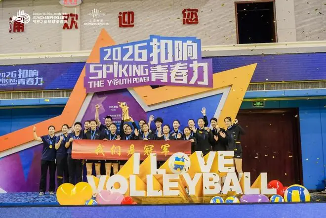明日之星排球争霸赛决出冠军,青年球员在这里成长蜕变