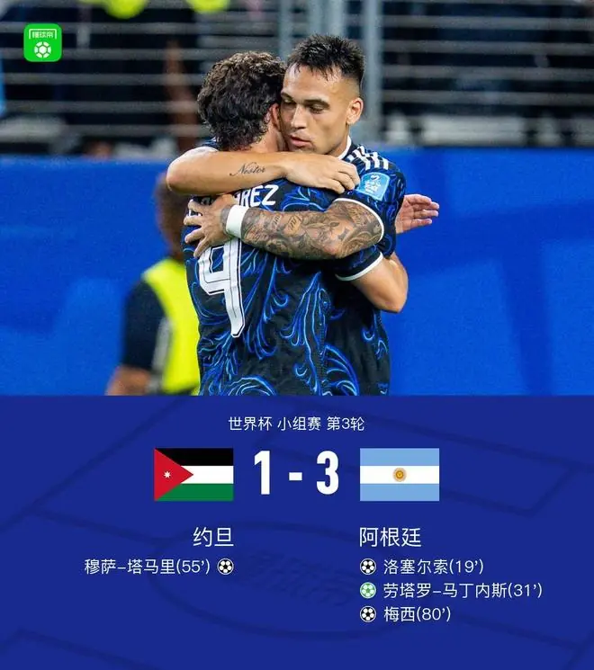 阿根廷3-1约旦，梅西、洛塞尔索各轰任意球世界波，劳塔罗点射