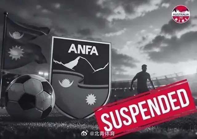 尼泊尔足协遭国际足联禁赛，原因系尼国家体育委员会介入足协换届；尼国家体育委员会：尼足协不应将国际机构的指令置于国家法律之上