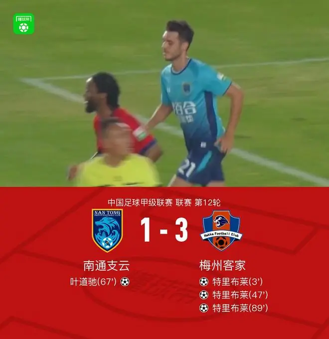 梅州客家3-1南通支云,特里布莱帽子戏法