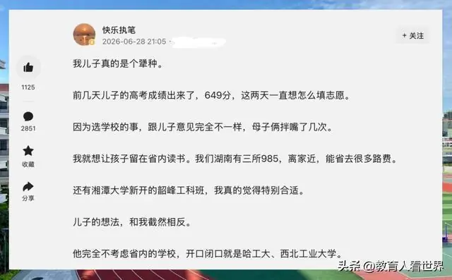 649分儿子非要报哈工大,湖南妈妈求助,两千多评论没有一个站她