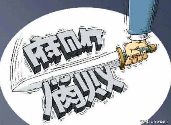 2026年最强反腐来了！中纪委：害群之马将清除到底！