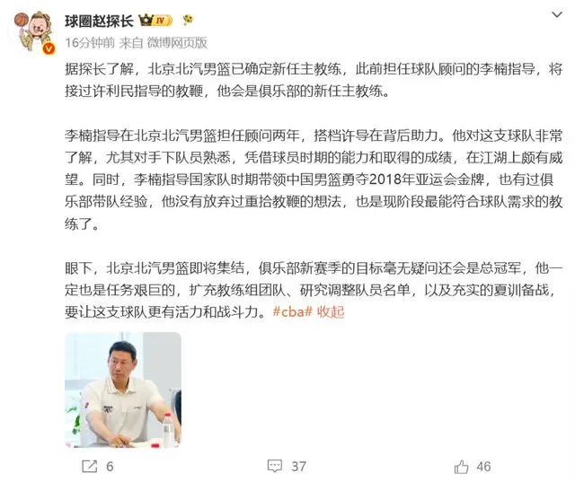 正式确定！李楠成为北京男篮主教练，近期将官宣