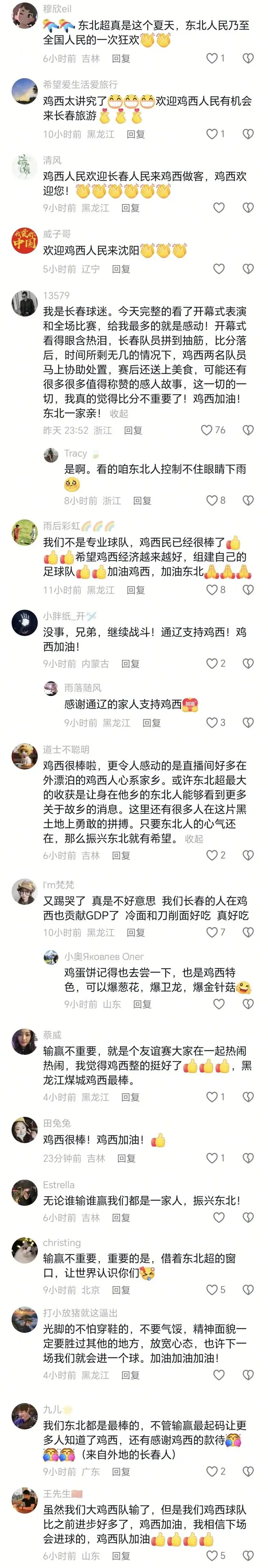 万千留言皆是爱,鸡西谢谢你们!