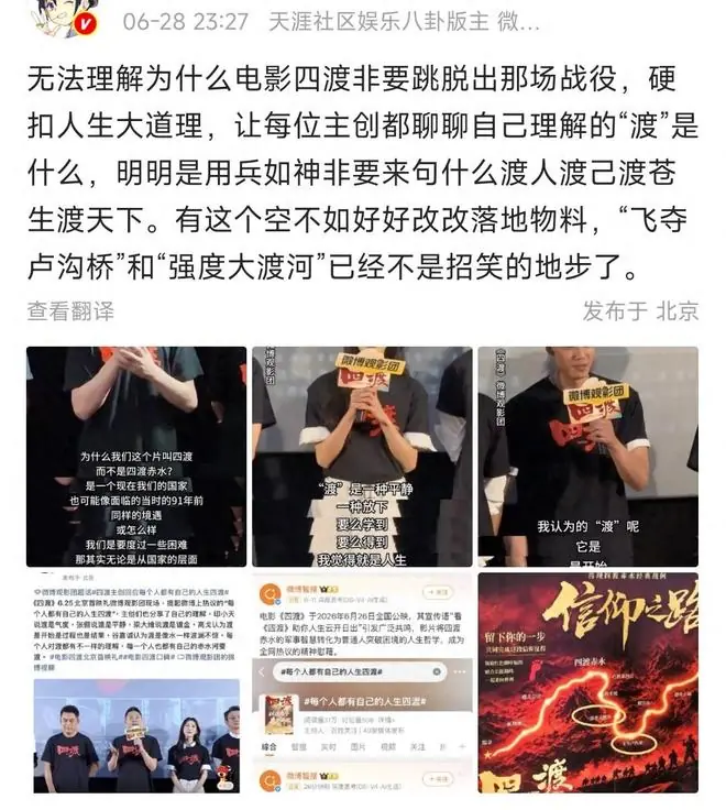 电影《四渡》主创团队翻车，采访发言迷惑，涉嫌美化反派女性人物