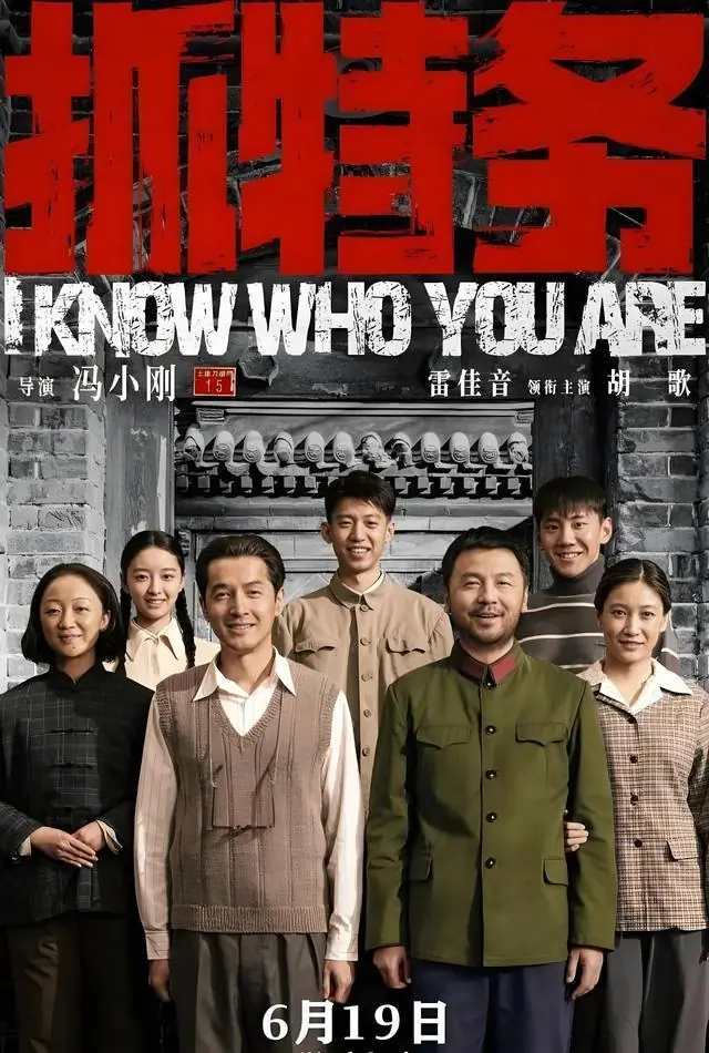 看完才知道:《抓特务》骗了我们,原著作者是公安,他才知道真相