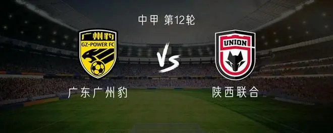 广东广州豹vs陕西联合:三外援PK双外援,冯伯元首发,夏合扎提替补