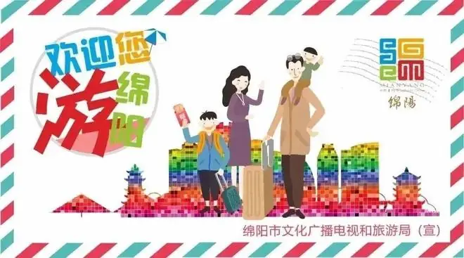 青睐绵阳 || 川超收官之战！7月11日，总价值10万元+“青睐绵阳·畅游绵州”文旅大礼包等你来拿！