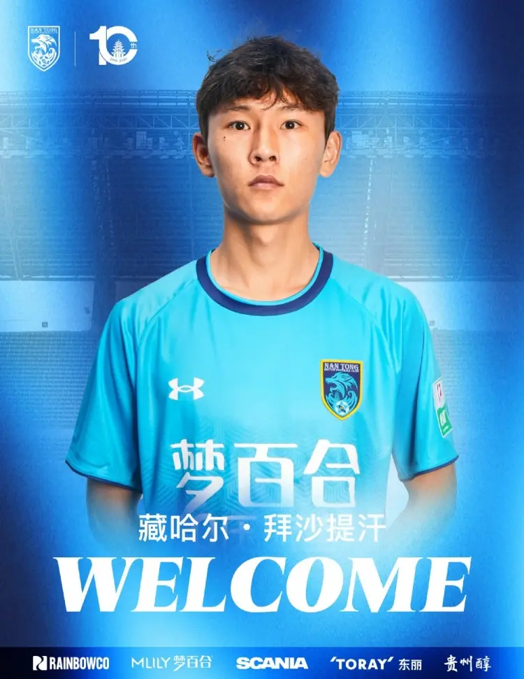 经与无锡吴钩及球员协商一致,藏哈尔・拜沙提汗租借加盟南通支云