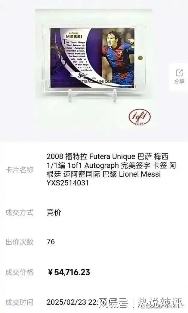 一张纸片卖1520万！世界杯最疯的生意，有人暴富有人跳楼