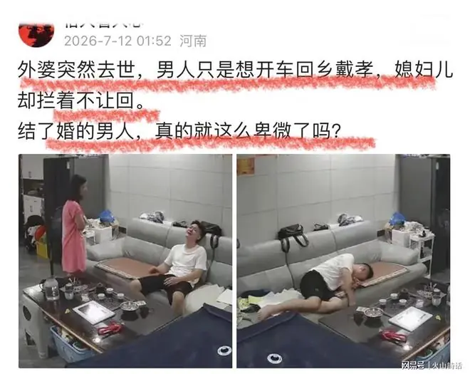 悲哀！外婆去世，男人想开车回乡戴孝，却被媳妇拦着，夫妻冲突引争议