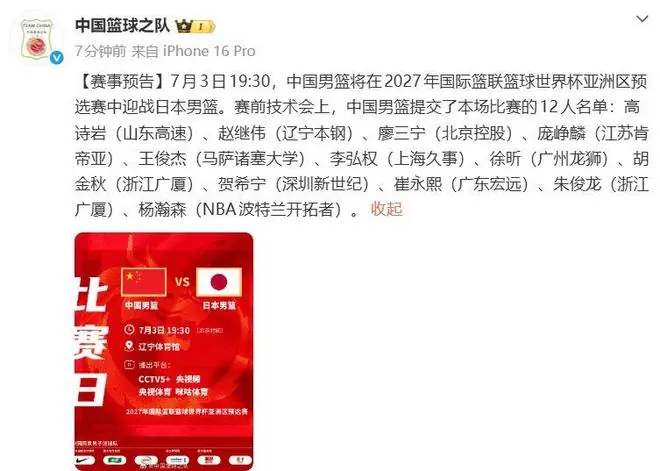 CCTV5+直播!中国男篮VS日本男篮,12人大名单出炉,杨瀚森领衔!