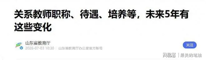 国务院发声！不出意外的话，未来5年，教师行业或将出现4大变化