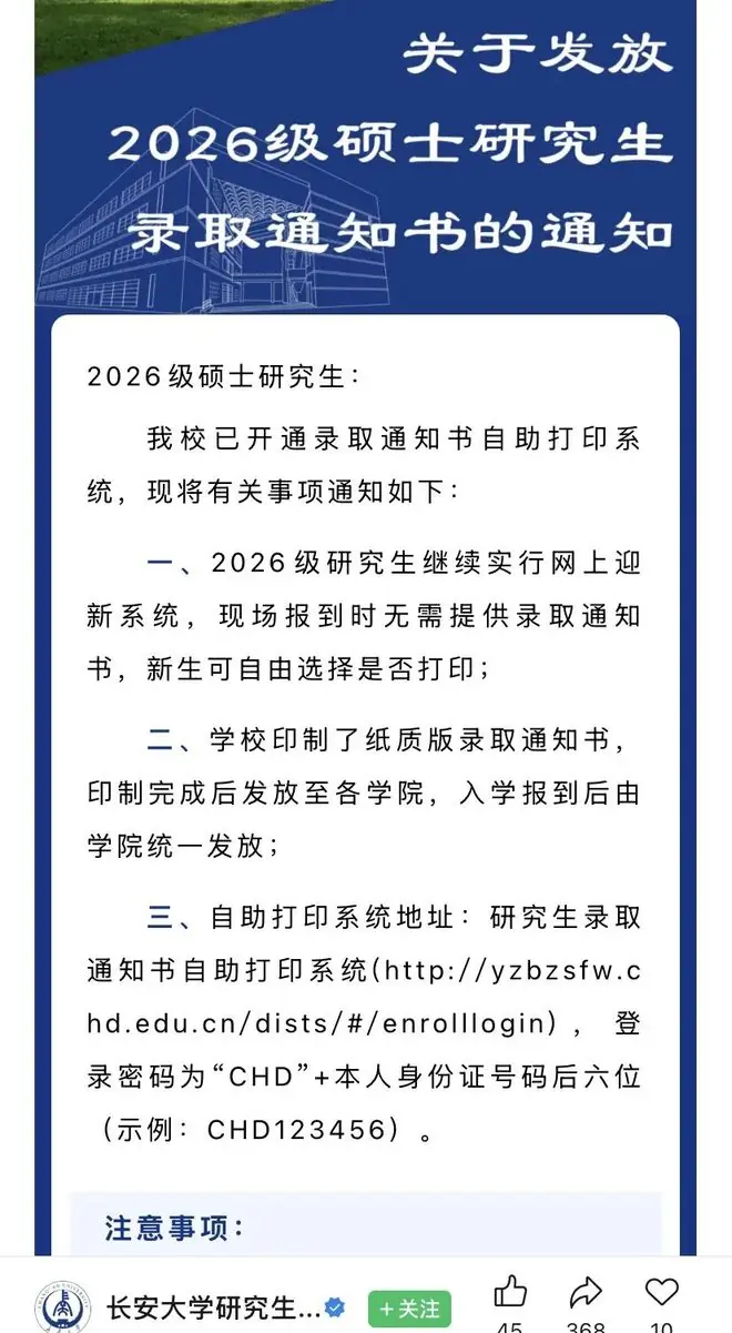 中国第一家吧？这家211高校宣布不再邮寄录取通知书，考生自己下载打印
