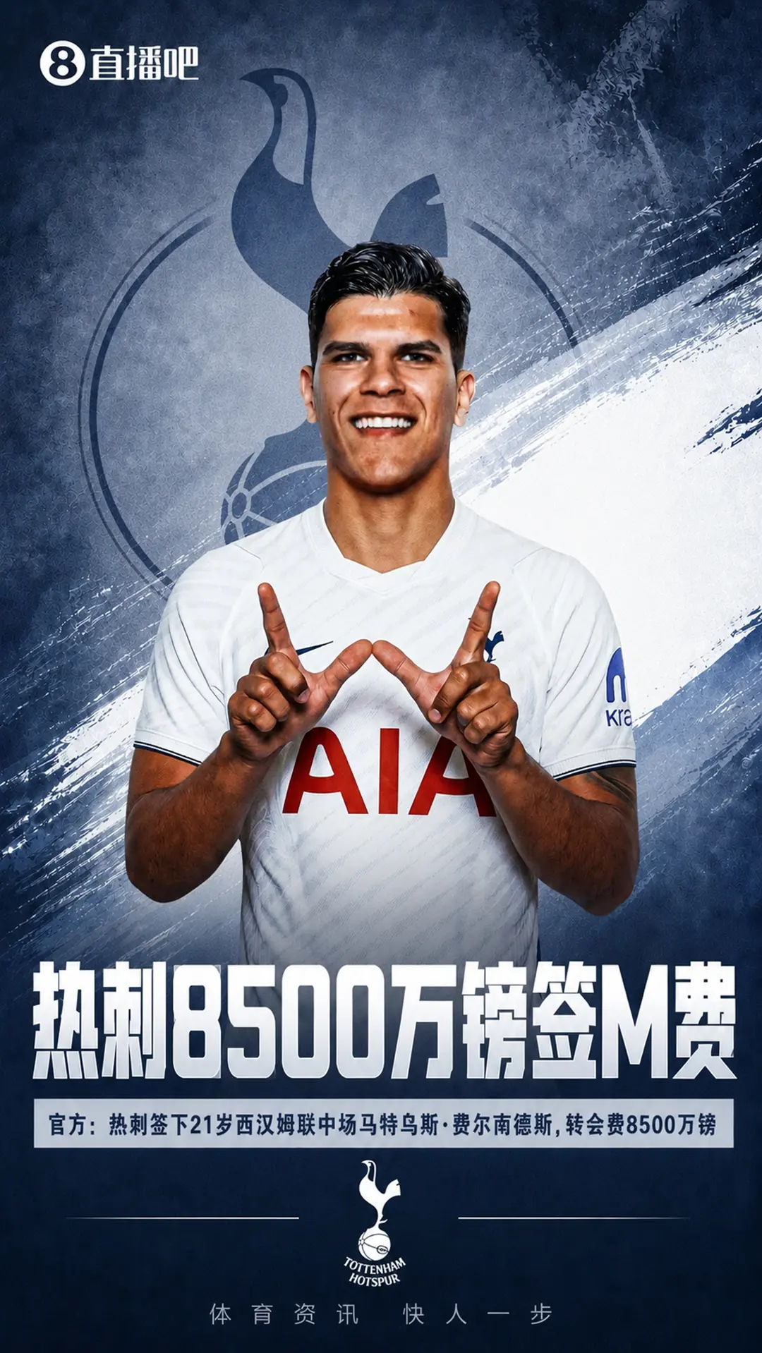 大手笔!官方:热刺签21岁马特乌斯·费尔南德斯,转会费8500万镑