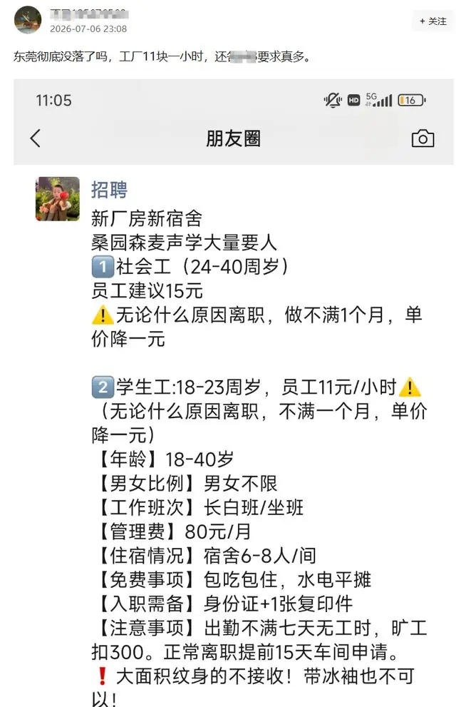 觉卷到崩溃,东莞一工厂招工,11块一小时,网友吐槽压榨到极限!