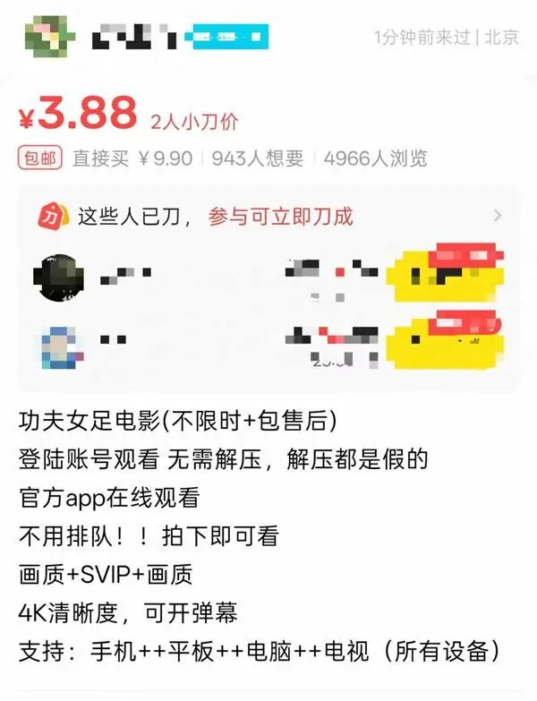 周星驰《功夫女足》遭盗摄：片源仅售0.8元 画面带明显拍摄痕迹