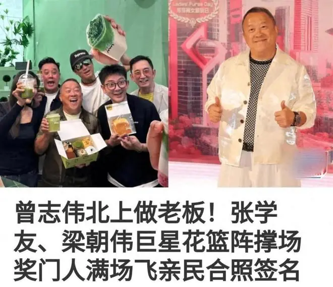 曾志伟佛山开店星光足！张学友梁朝伟送花篮，十几元面包卖到爆