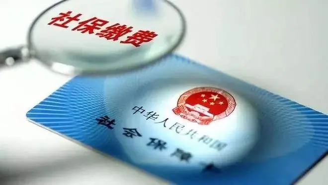中央明确了！社保最低缴费年限要提高，70、80后得早做准备