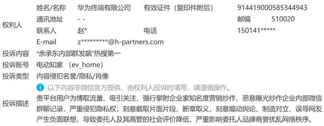 投诉截图